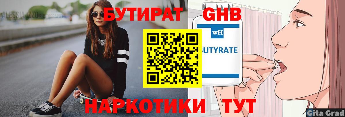 Бутират вода Новочебоксарск
