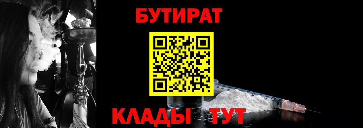 Бутират BDO  БУТИРАТ  Новочебоксарск  Вход с VPN 