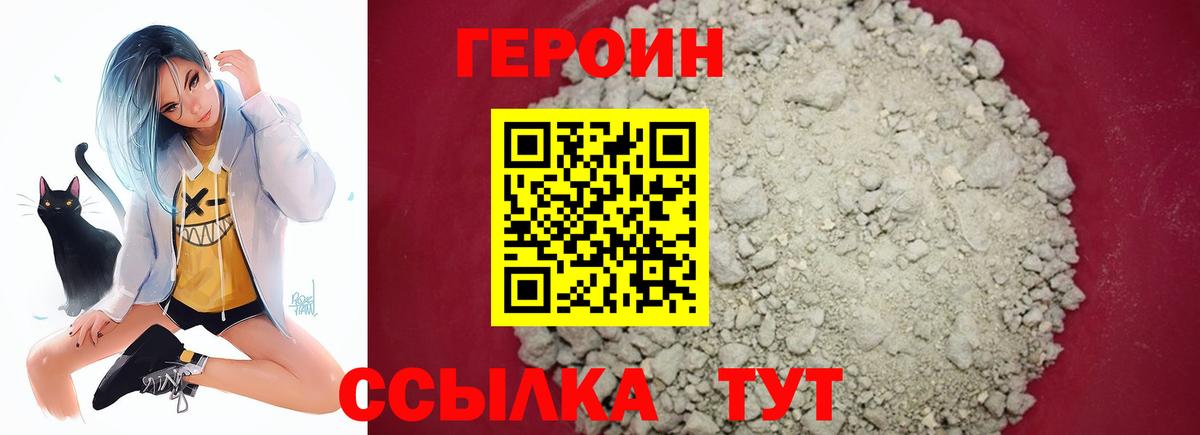 Героин Heroin  Вход с VPN  Новочебоксарск 